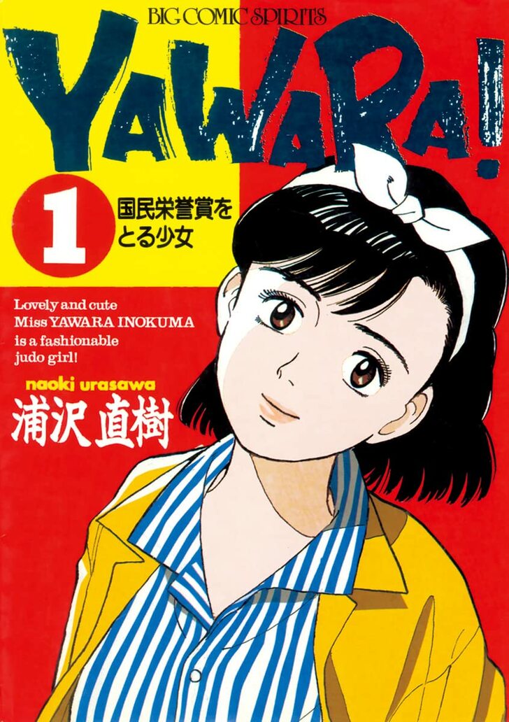 『YAWARA!』や『SLAM DUNK』にも登場…“恋の力”は偉大！ 好きな人の存在で奮起したスポーツ漫画のキャラたちの画像