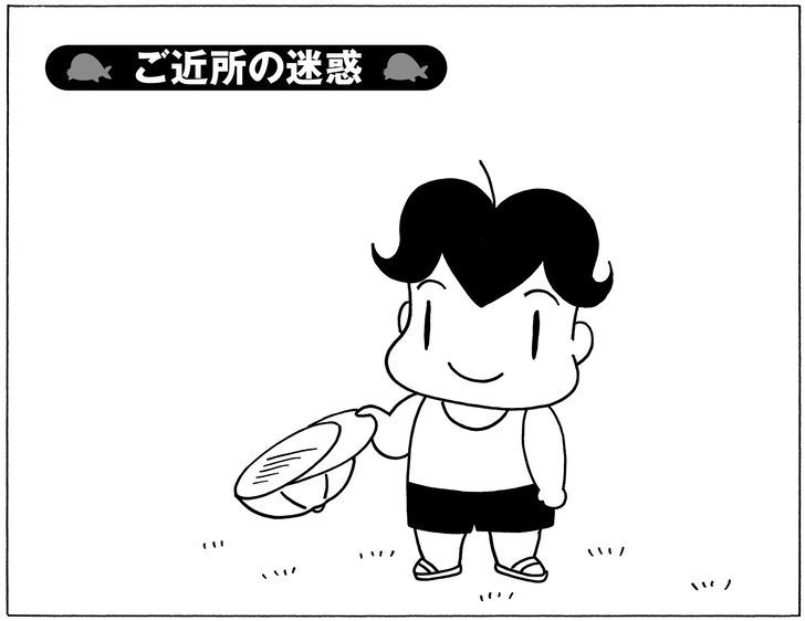 ご近所の迷惑
