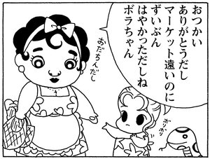 おつかいありがとうだし　マーケット遠いのにずいぶんはやかっただしねボラちゃん