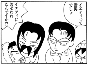 【無料漫画】毎日配信！少年アシベ（37）「イエティが来る」森下裕美／キュートなゴマフアザラシの“ゴマちゃん”をめぐる名作ギャグ4コマ 4