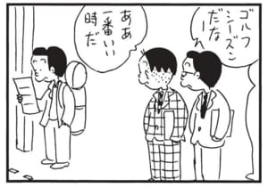 【無料漫画】かりあげクン(1522回)毎日配信!「自己啓発」「ゴルフシーズン」本に影響されてなぜかはだしに!?/植田まさし 7