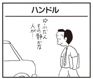 【無料漫画】かりあげクン(1994回)毎日2回配信!「ハンドル」運転中にまさかの豹変!?/植田まさし 1