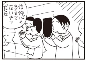 信仰心のまるでないやつだな