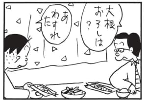 大根おろしは? あ わすれた