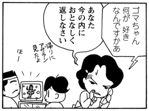 【無料漫画】毎日配信！少年アシベ（94）「ゴマちゃんの災難」森下裕美／キュートなゴマフアザラシの“ゴマちゃん”をめぐる名作ギャグ4コマ 17