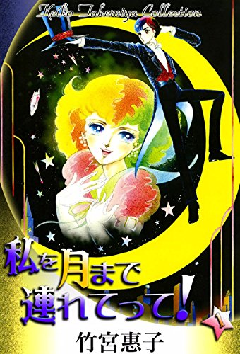 社会現象起こした作品も！ 『ぼく地球』『11人いる』『地球へ…』70～80年代のSF少女漫画たちの画像003