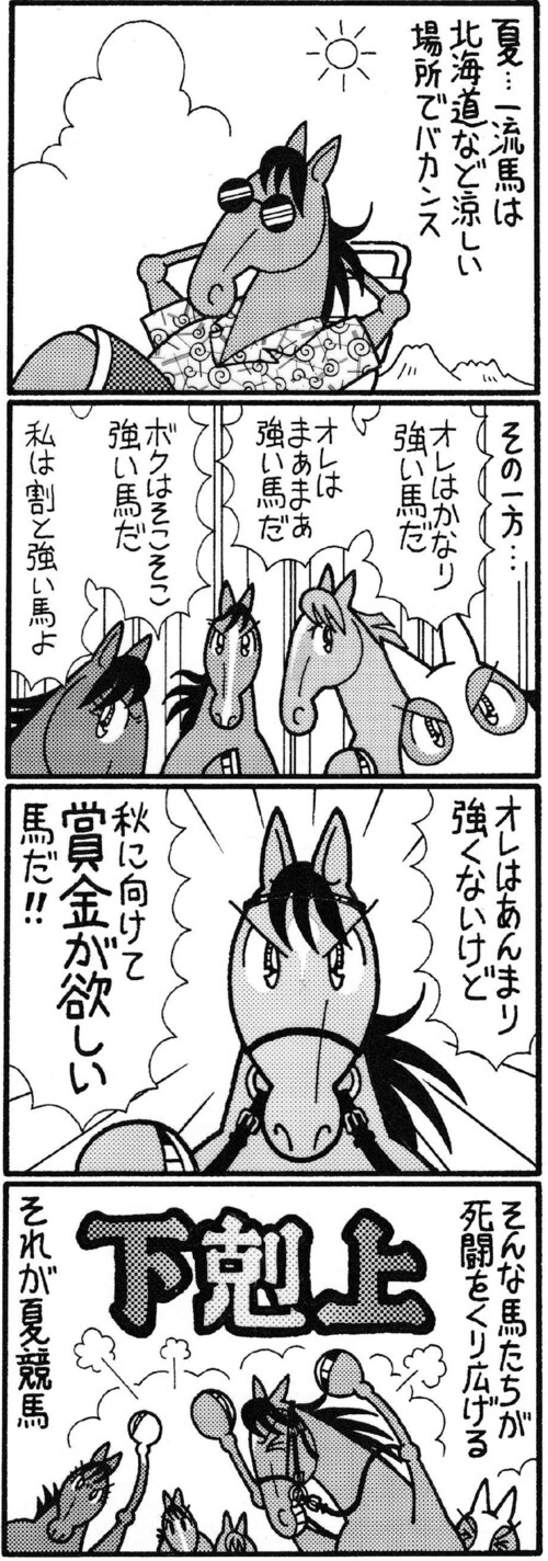 夏…一流馬は北海道など涼しい場所でバカンス