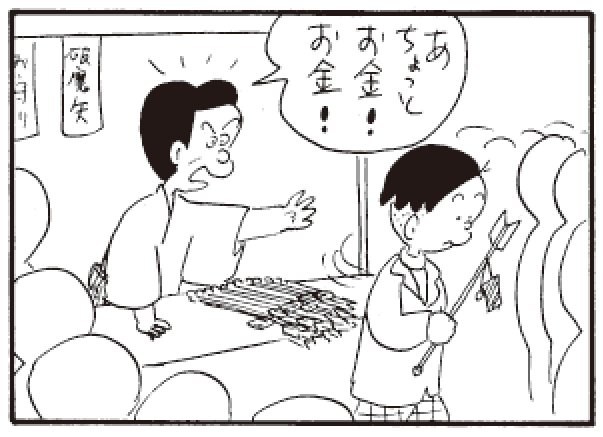 あちょっとお金!お金!