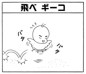 【無料漫画】毎日配信!少年アシベ(228)コンサートに行きたいのに…「南国の誘惑」キュートな“ゴマちゃん”をめぐる名作4コマ/森下裕美 26