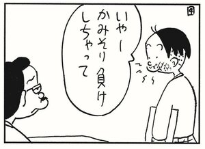 いやーかみそり負けしちゃって