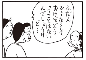 ふだんからならしておけばどうってことはないんでしょうけど…