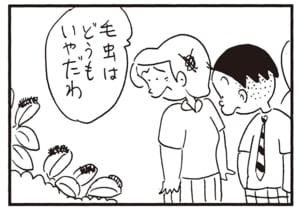 毛虫はどうもいやだわ