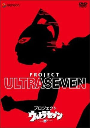 ホラー作品ばりの戦慄描写…昭和ウルトラマンで背筋が凍った「トラウマ恐怖回」の画像
