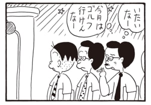 【無料漫画】かりあげクン（2221回）毎日2回配信！「役満」交通事故と耳にして…／植田まさし 3