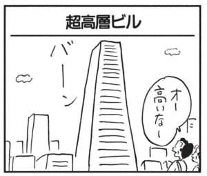 【無料漫画】かりあげクン(1706回)毎日配信!「ハードスケジュール」「超高層ビル」“死ぬ気でがんばれ”と言われたので…/植田まさし 5