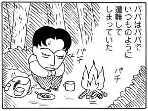 【無料漫画】毎日配信！少年アシベ（55）「アドベンチャー・ファミリー」森下裕美／キュートなゴマフアザラシの“ゴマちゃん”をめぐる名作ギャグ4コマ 13