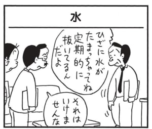 ひざに水がたまっちゃってね 定期的に抜いてるんだよ それはいけませんな