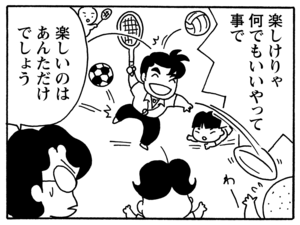 【無料漫画】毎日配信！少年アシベ（124）「スポーツの秋」森下裕美／キュートなゴマフアザラシの“ゴマちゃん”をめぐる名作ギャグ4コマ 21
