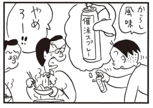 からし風味　やめろー!!