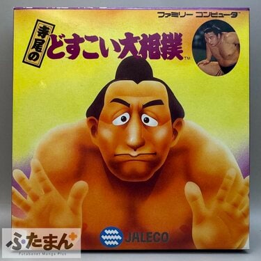 元関脇・寺尾の錣山親方が死去、ファミコンになるほど人気だった『寺尾