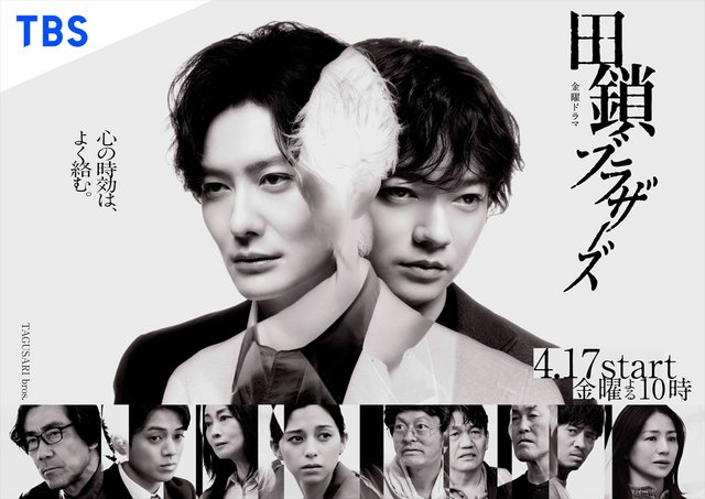 ドラマ『田鎖ブラザーズ』物語の核「1995年4月26日」に何が起こったのか…事件と時間を整理して見えるもの 