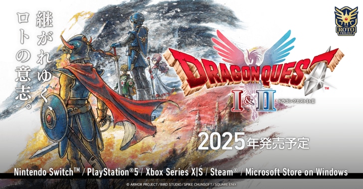 「ゆうべはおたのしみでしたね」だけじゃない！HD-2D版ではどうなる？ファミコン版『ドラクエ1＆2』脳裏に焼きついた「名珍セリフ」の画像