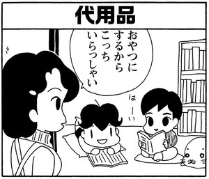 【無料漫画】毎日配信！少年アシベ（176）年末もドタバタ…!?「優秀な家族」キュートな“ゴマちゃん”をめぐる名作4コマ／森下裕美 18