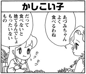 【無料漫画】毎日配信!少年アシベ(175)想い人に迫る危機…!?「天堂先生がアブナイ」キュートな“ゴマちゃん”をめぐる名作4コマ/森下裕美 14