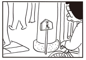 【無料漫画】かりあげクン（1877回）毎日2回配信！「絵馬」おもむろに書き始めた文字は…／植田まさし 4