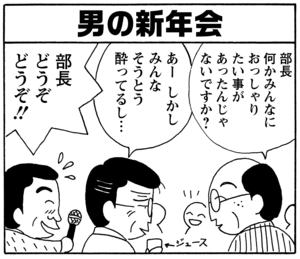 【無料漫画】毎日配信！少年アシベ（34）「新年会」森下裕美／キュートなゴマフアザラシの“ゴマちゃん”をめぐる名作ギャグ4コマ 26