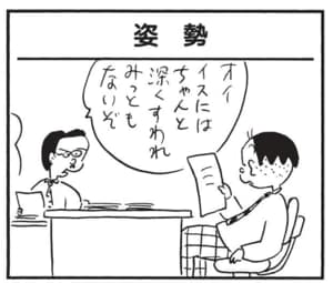 【無料漫画】かりあげクン(1652回)毎日配信!「輪っか」「姿勢」課長が身につける“輪っか”とは/植田まさし 5