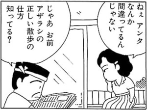 【無料漫画】毎日配信！少年アシベ（2）「愛の博愛固め!!」森下裕美 16