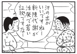 【無料漫画】かりあげクン(1614回)毎日配信!「カヌー」「サウナ」うまくバランスをとれないワケは…/植田まさし 7
