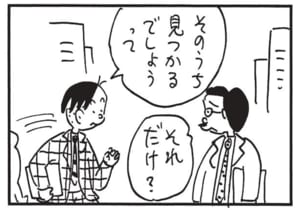 【無料漫画】かりあげクン(1621回)毎日配信!「耳ツボ」「道」健康のためにマッサージを始めたのに/植田まさし 7