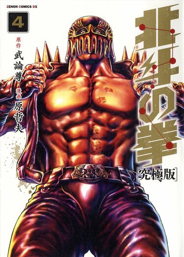 北斗の拳』北斗神拳伝承者候補・ジャギの「クズすぎる悪行」3選！ 現代