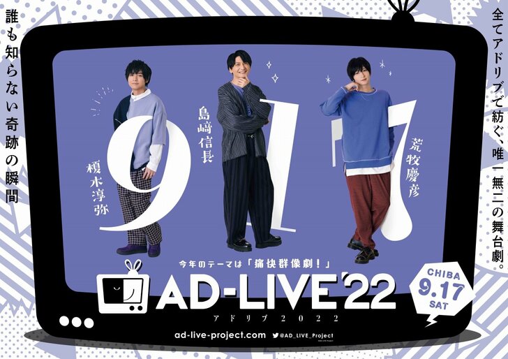 AD-LIVE2022