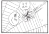 【無料漫画】かりあげクン（1990回）毎日2回配信！「クモ」巣に引っかかった想定外の獲物／植田まさし 