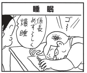 係長めずらしく爆睡