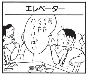 【無料漫画】かりあげクン（1690回）毎日配信！「ボトル」「ロッジ」ボトルの中身はなんと…／植田まさし 13