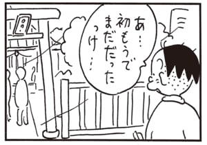 あ…　初もうでまだだったっけ…