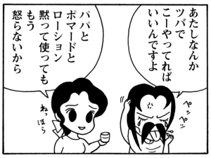 【無料漫画】毎日配信!少年アシベ(97)「不良になりたい」森下裕美/キュートなゴマフアザラシの“ゴマちゃん”をめぐる名作ギャグ4コマ 9