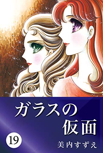 乙部のりえに姫川亜弓も…『ガラスの仮面』天才・北島マヤに“振り回された女性”たち | 概要 | 漫画 | 最新コラム | ふたまん＋