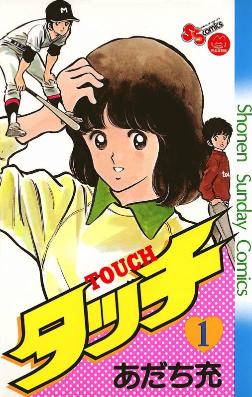 プロ野球開幕記念！ 巨人の星、タッチ、ドカベン「一番好きな野球漫画