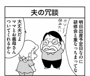 明日出産予定日なのに研修会と重なっちまってな 大丈夫だよママとお義母さんついてくれるから