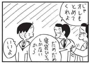 【無料漫画】かりあげクン（1717回）毎日配信！「病気見舞い」「寝袋」お見舞いで病室が花だらけに…／植田まさし 6