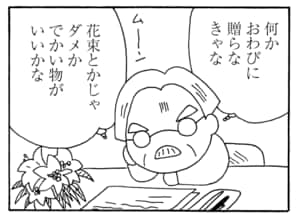 【無料漫画】毎日配信！少年アシベ（234）おしゃれにダメ出しされて…「もうすぐ春」キュートな“ゴマちゃん”をめぐる名作4コマ／森下裕美 27