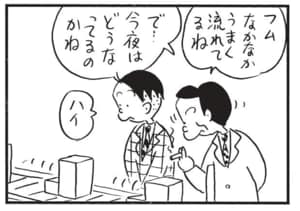 フムなかなかうまく流れてるね で…今夜はどうなってるのかね ハイ