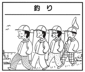 【無料漫画】かりあげクン(1464回)毎日配信!「釣り」「ライフジャケット」ヒラ社員が社長と釣りに/植田まさし 1