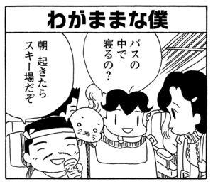 【無料漫画】毎日配信！少年アシベ（183）楽しいスキー旅行「すべるゴマちゃん」キュートな“ゴマちゃん”をめぐる名作4コマ／森下裕美 10