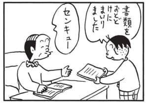 【無料漫画】かりあげクン(1532回)毎日配信!「名刺」「英会話」ピシッと決まった名刺をもらった後に…/植田まさし 7